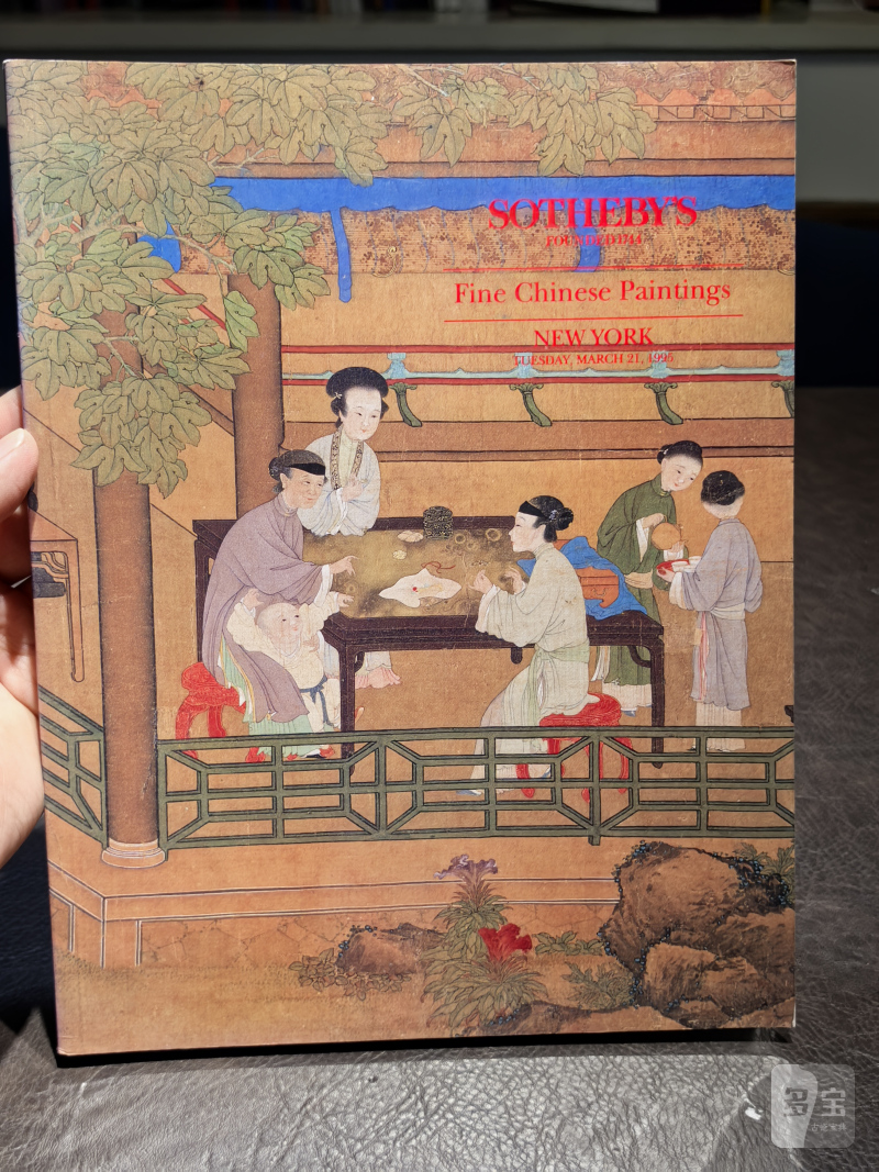 苏富比2000年前后老图录（86本） - 图108